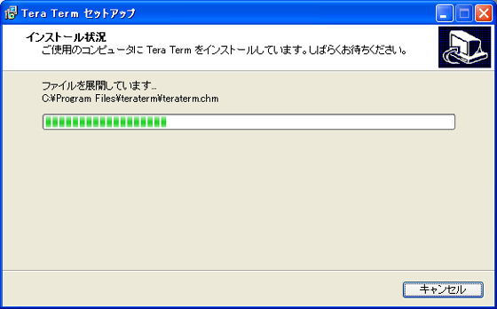 インストール