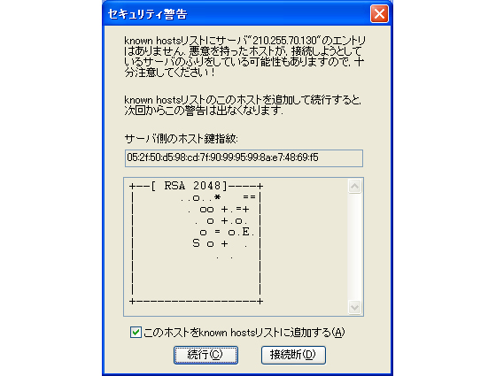 初めてのサーバに接続