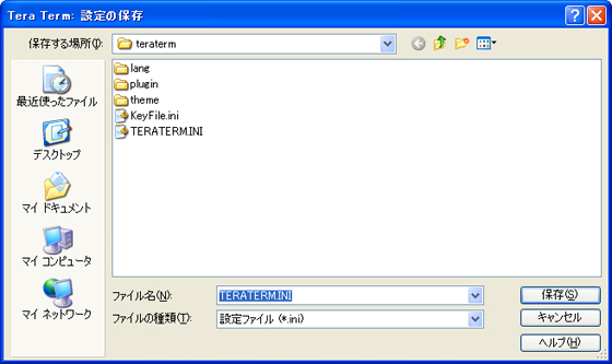 保存先